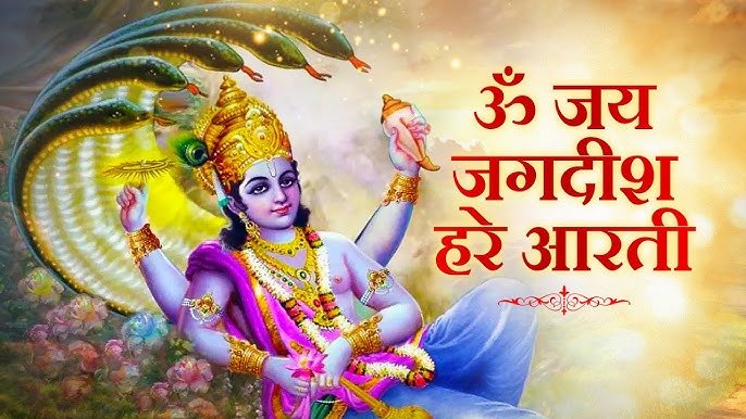 ॐ जय जगदीश हरे - Om jai jagdish lyrics​