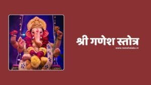 Ganpati Stotra