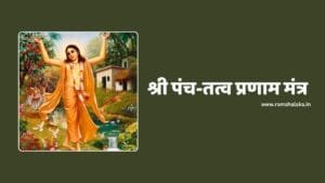 Pancha Tattva Mantra