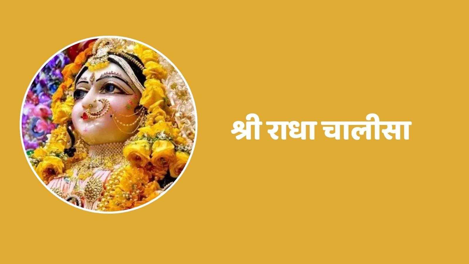 श्री राधा चालीसा - Radha Chalisa In Hindi PDF - Ram Shalaka