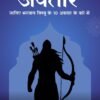 avatar ebook pdf bhagwan vishnu