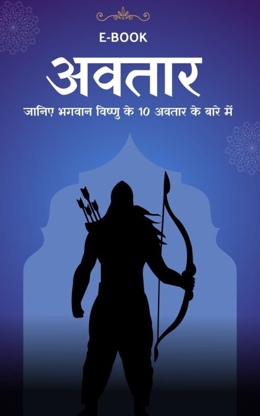 avatar ebook pdf bhagwan vishnu